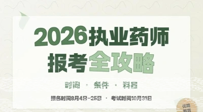 中药学