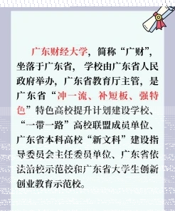 广东财经大学