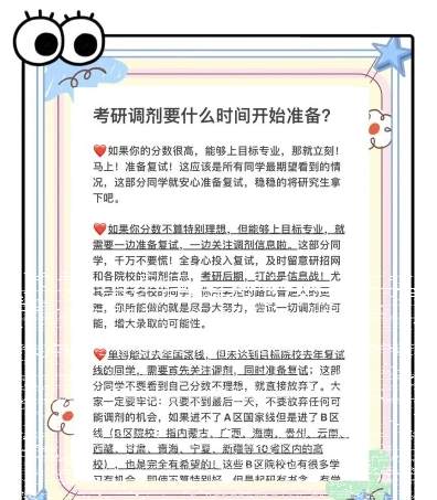 调剂
