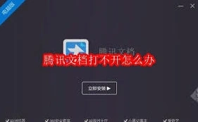 微信文档打不开