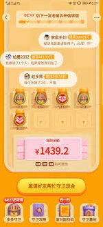 拼多多守卫现金1000元怎么才能成功