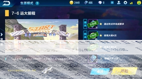 QQ飞车第七章剧情奖励一览