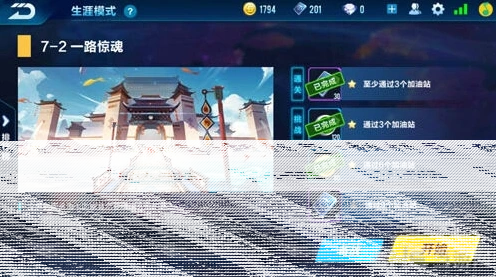 QQ飞车手游7-2剧情任务完全指南