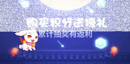 天天酷跑冬季返利活动购买抽奖指南