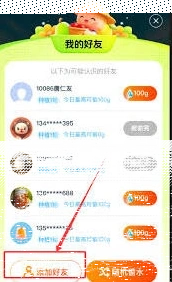 微信添加好友
