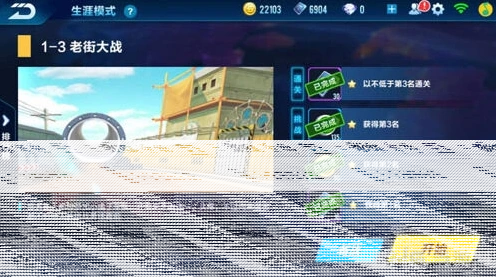 QQ飞车1-3剧情任务通关指南