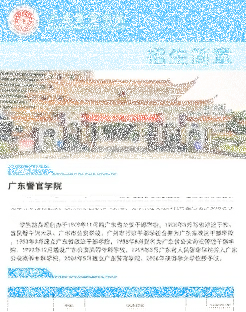 学院