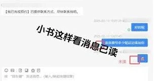 微信已读
