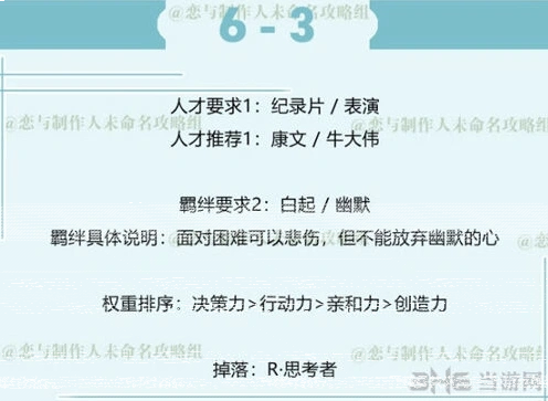 恋与制作人白起6-3三星通关详细教程