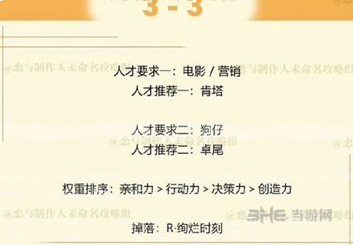 《恋与制作人》周棋洛拍摄副本3-3三星通关技巧教程