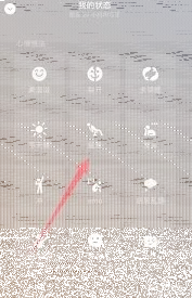 微信状态
