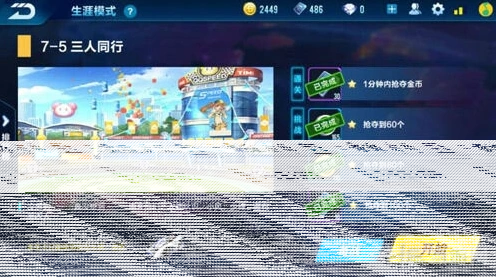 QQ飞车手游7-5详细攻略