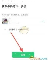 饭友如何使用微信登录
