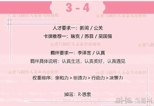 恋与制作人李泽言副本3-4详细攻略教程