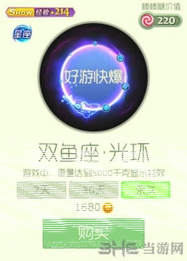 球球大作战双鱼座光环获取方法攻略