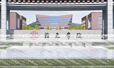 东华理工大学