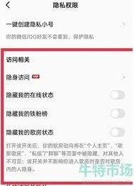 全民K歌如何设置隐私权限