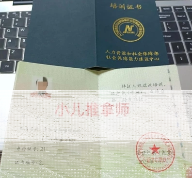 小儿推拿师