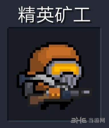 元气骑士矿工