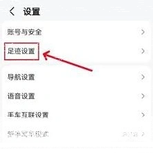 如何删除添加高德足迹