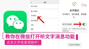 微信朗读文字