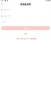 医考帮app如何注册账号
