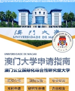 澳門