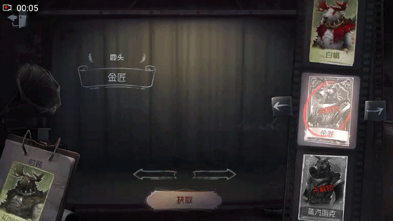 第五人格金匠