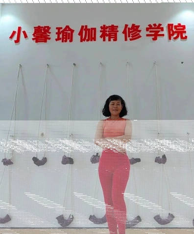 瑜伽