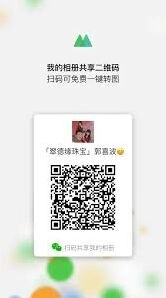 微购相册怎么切换账号