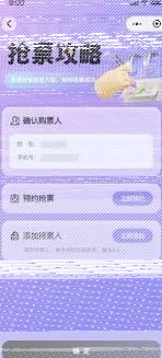 看个比赛小程序如何抢票
