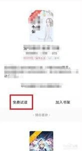 微信起点读书