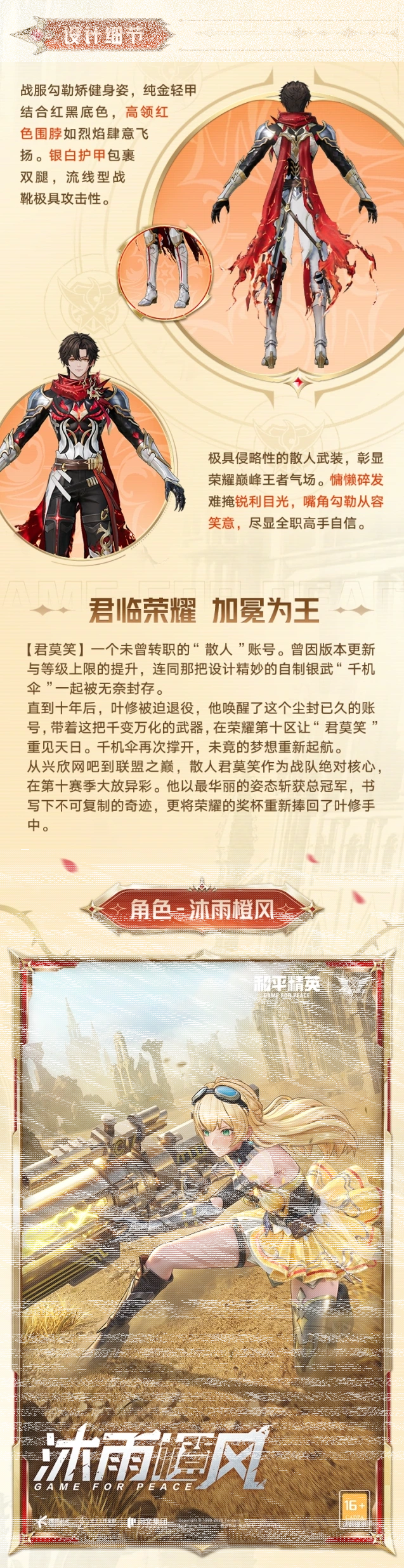和平精英加冕