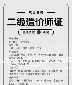 二级造价师