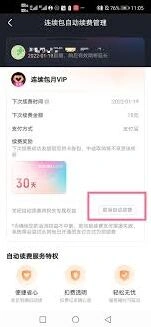 微信自动续费