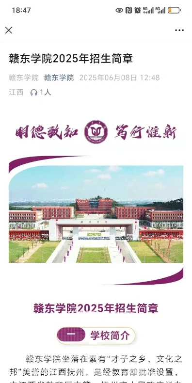 学院