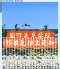 学院