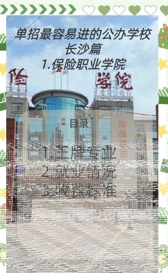 学院