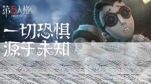 第五人格角色