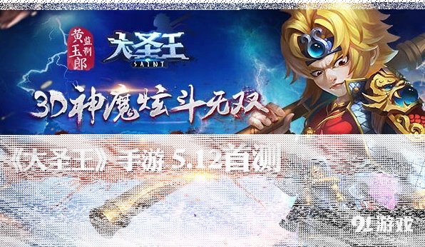 大圣王5.12斗战首测军团玩法指南