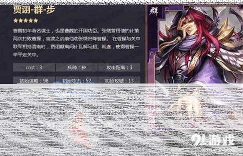 率土之滨贾诩