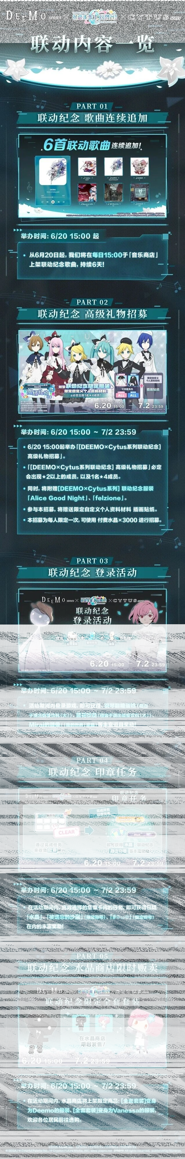 《初音未来》缤纷舞台×DEEMO×Cytus联动内容指南