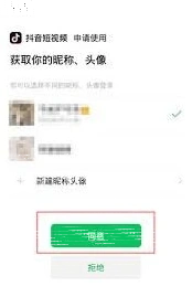 微信抖音极速版