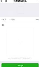 如何申请微信收款二维码贴纸