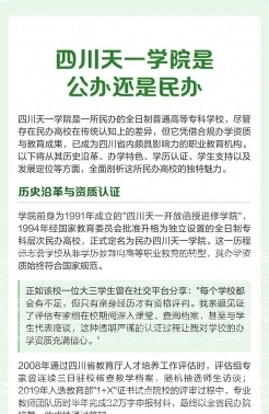 四川天一学院