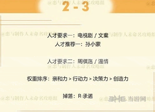 《恋与制作人》周棋洛副本2-3攻略教程