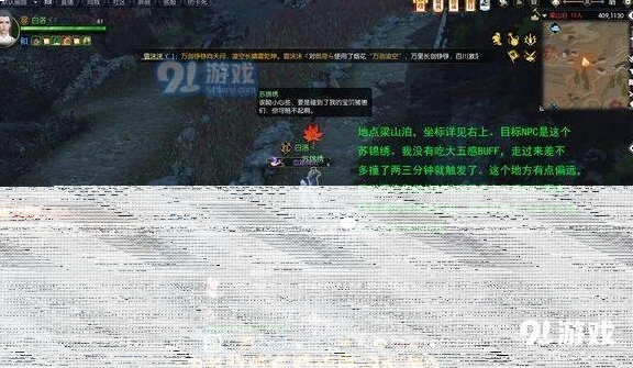 逆水寒迷踪