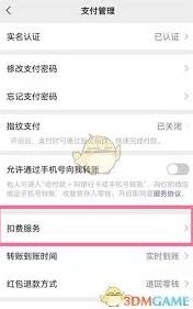 如何关闭微信山姆自动续费