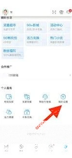 咪咕视频怎么恢复购买