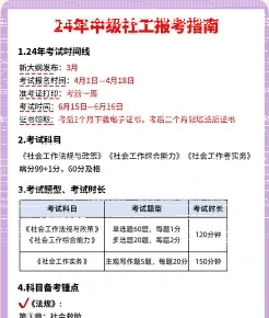 社会工作